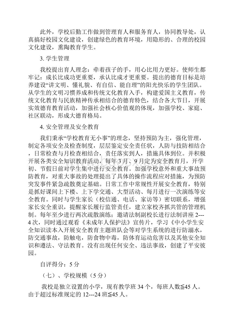 标准化学校自评报告Word格式.docx_第3页