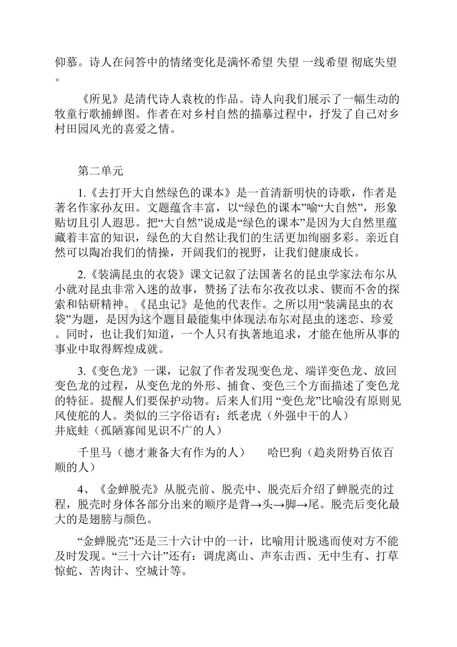 语文五年级上册单元知识要点总结.docx_第2页