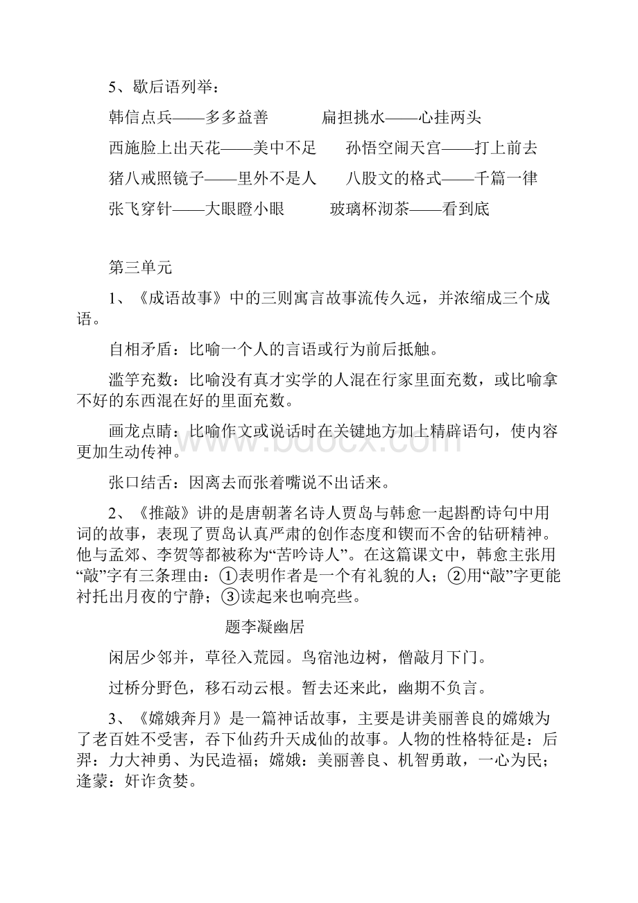 语文五年级上册单元知识要点总结.docx_第3页