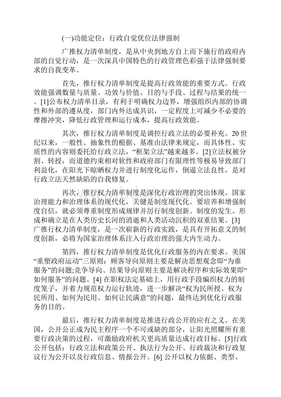 权力清单制度的理论与实践Word下载.docx_第2页