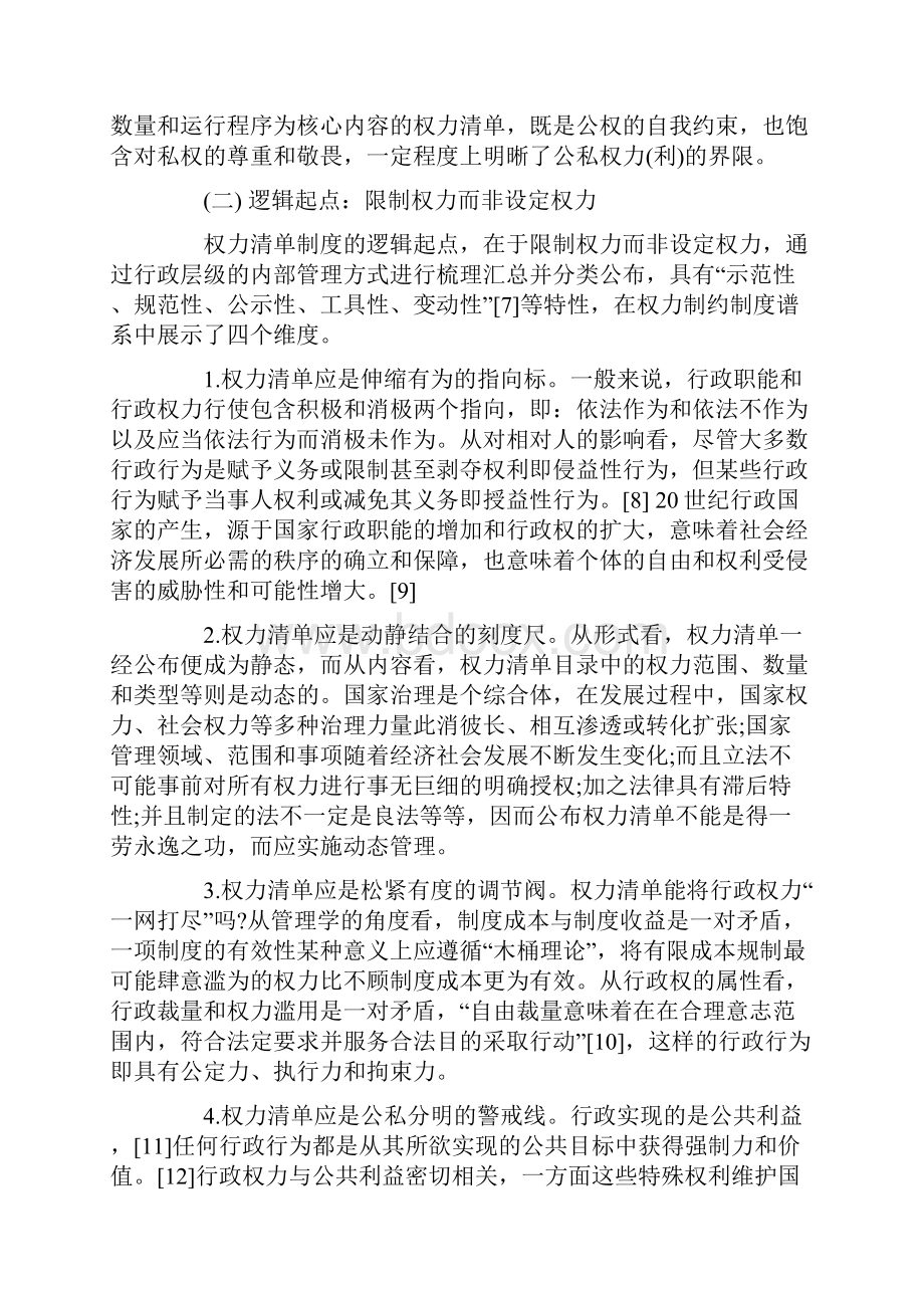 权力清单制度的理论与实践Word下载.docx_第3页