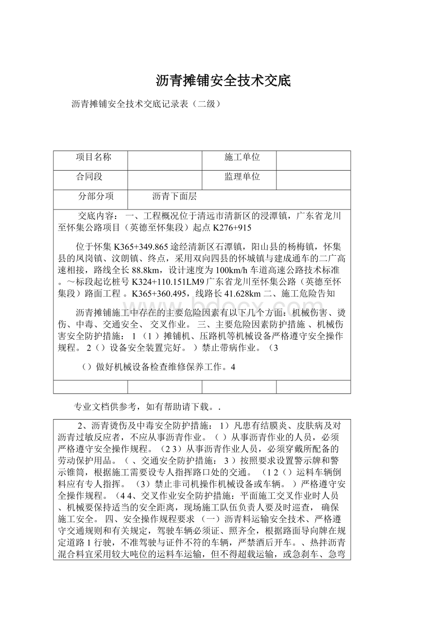 沥青摊铺安全技术交底.docx_第1页