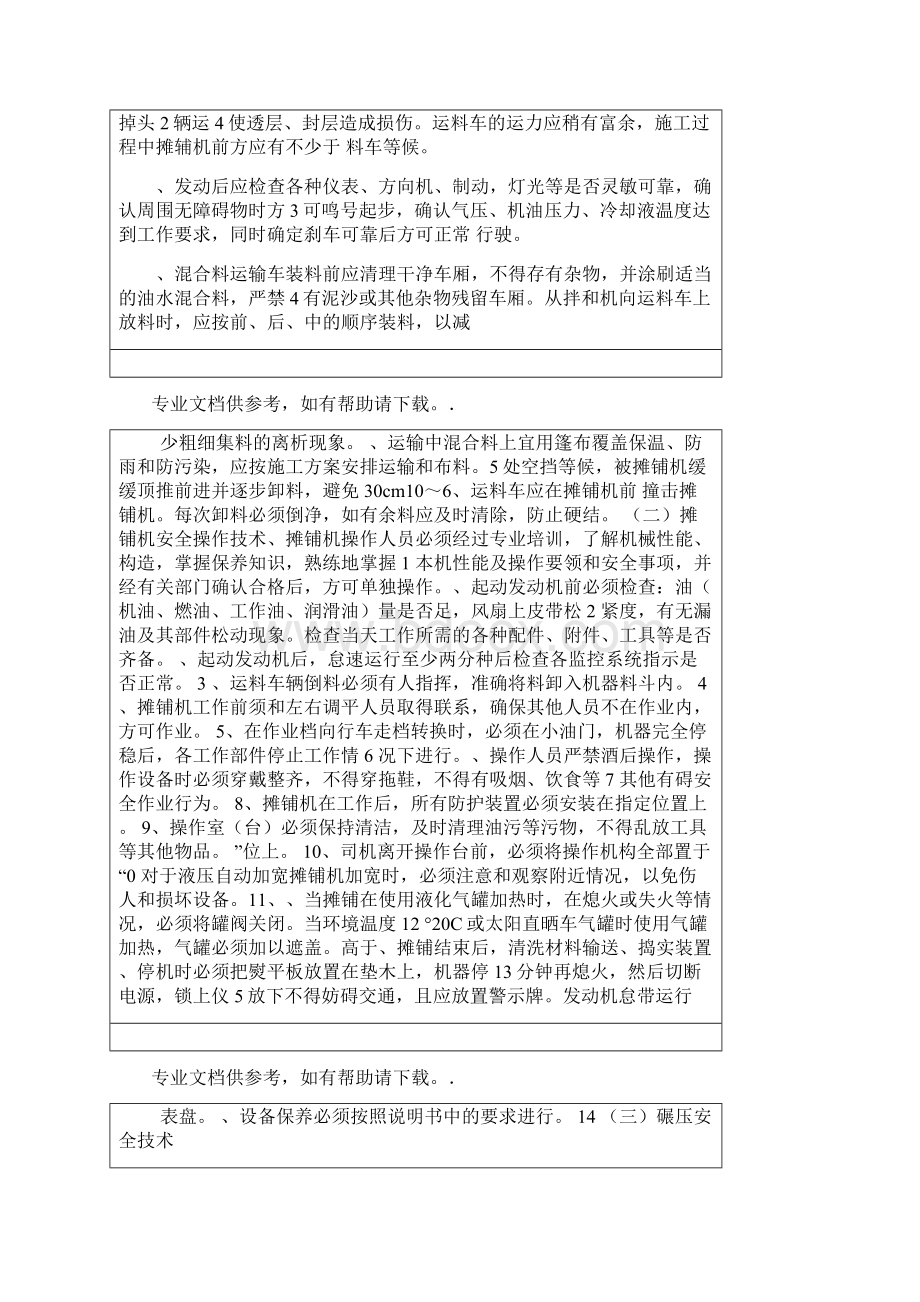 沥青摊铺安全技术交底.docx_第2页