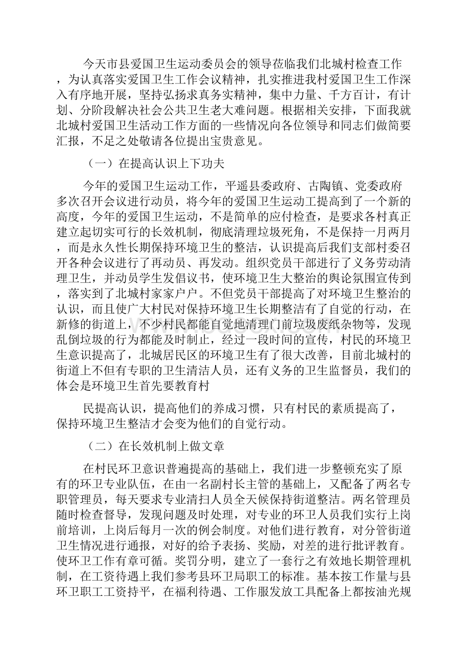 简短的爱国演讲稿多篇Word格式文档下载.docx_第2页