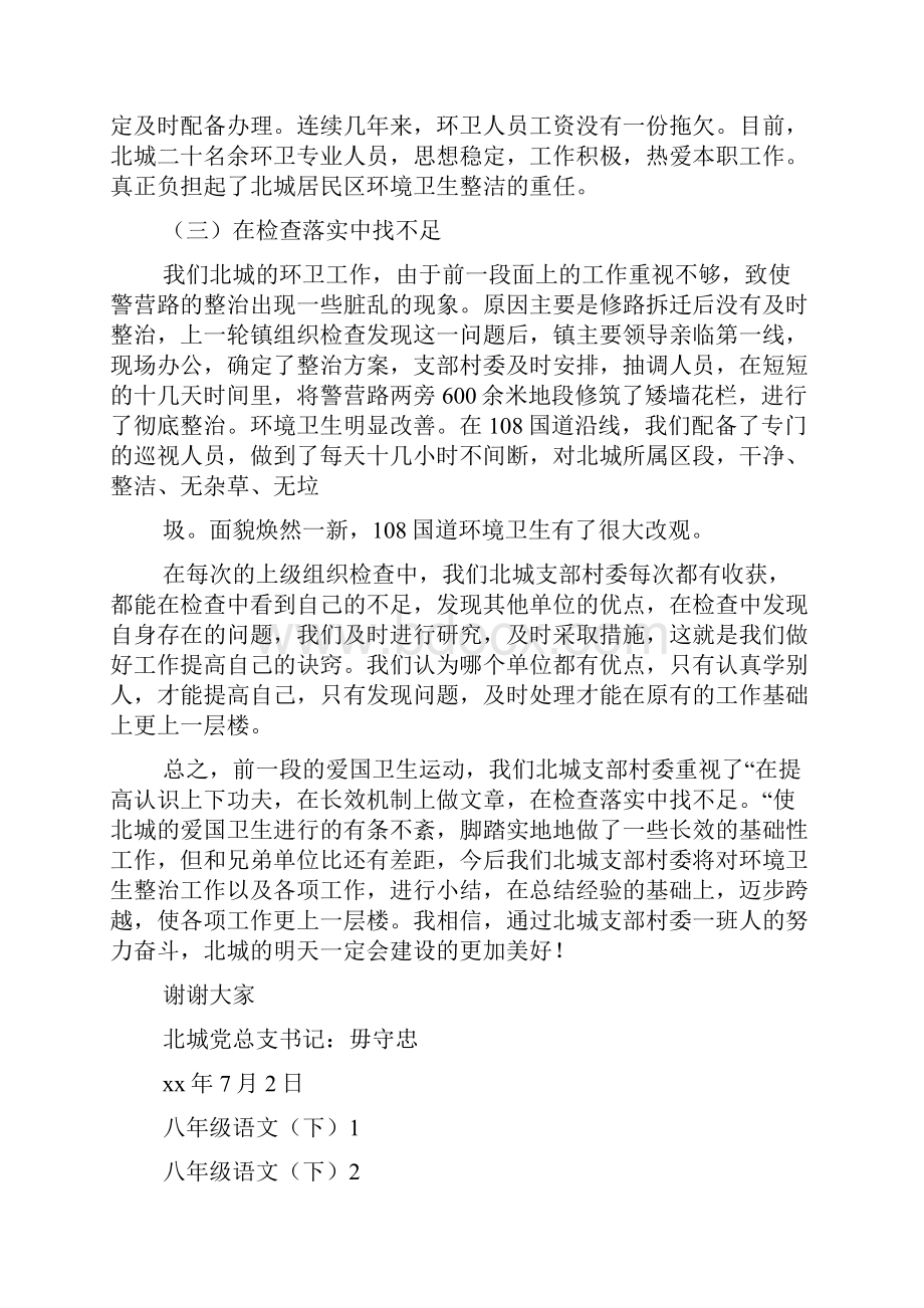 简短的爱国演讲稿多篇Word格式文档下载.docx_第3页