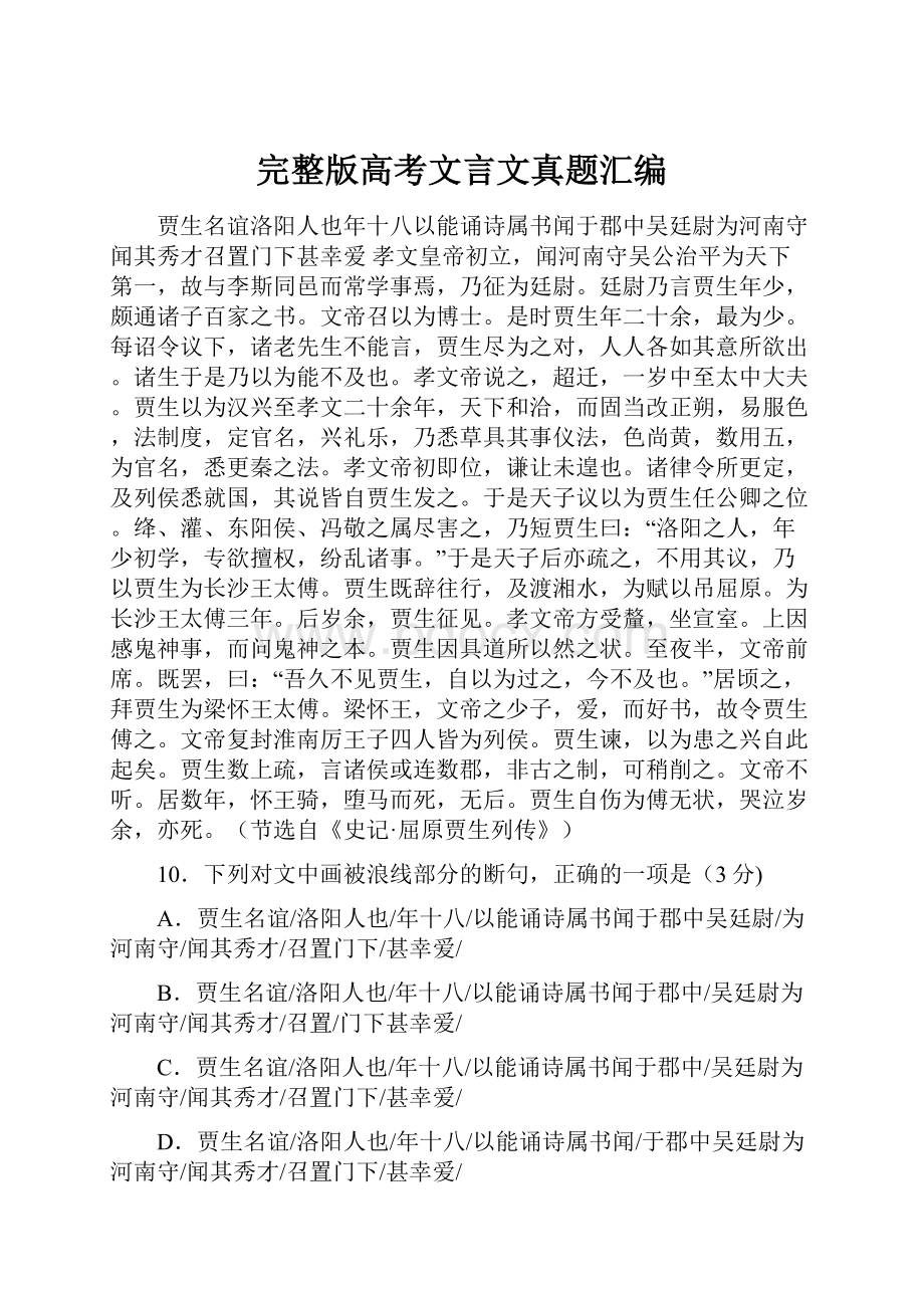 完整版高考文言文真题汇编Word文档下载推荐.docx_第1页