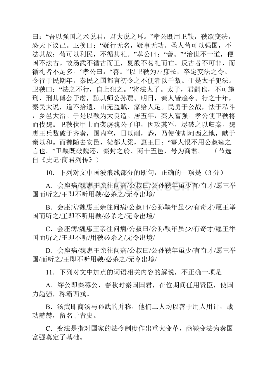 完整版高考文言文真题汇编Word文档下载推荐.docx_第3页