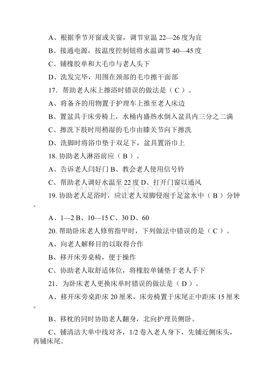 养老护理员考试题带答案文档格式.docx_第3页