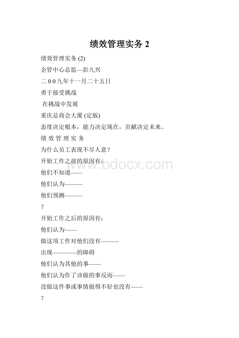 绩效管理实务 2Word文件下载.docx