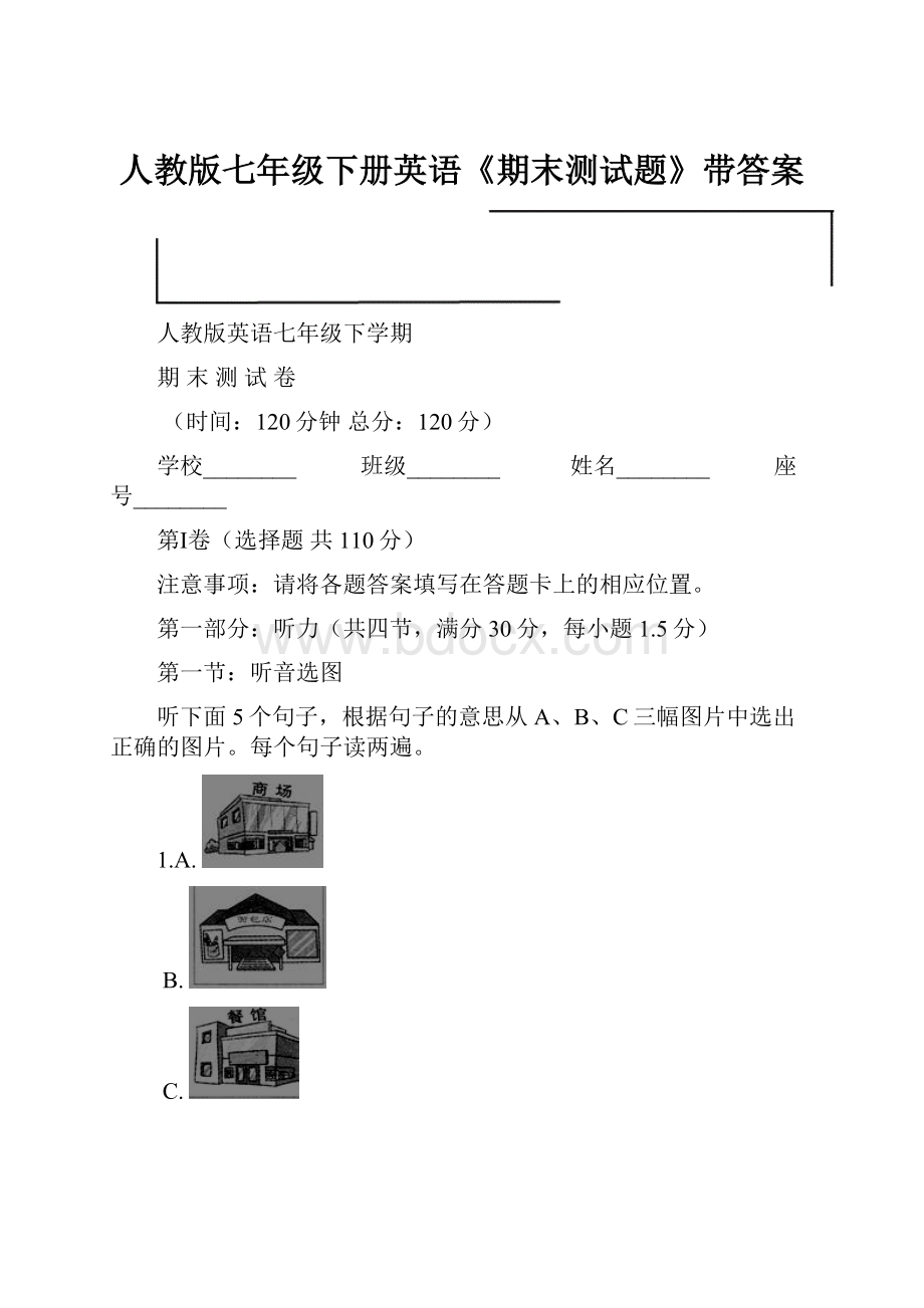 人教版七年级下册英语《期末测试题》带答案.docx