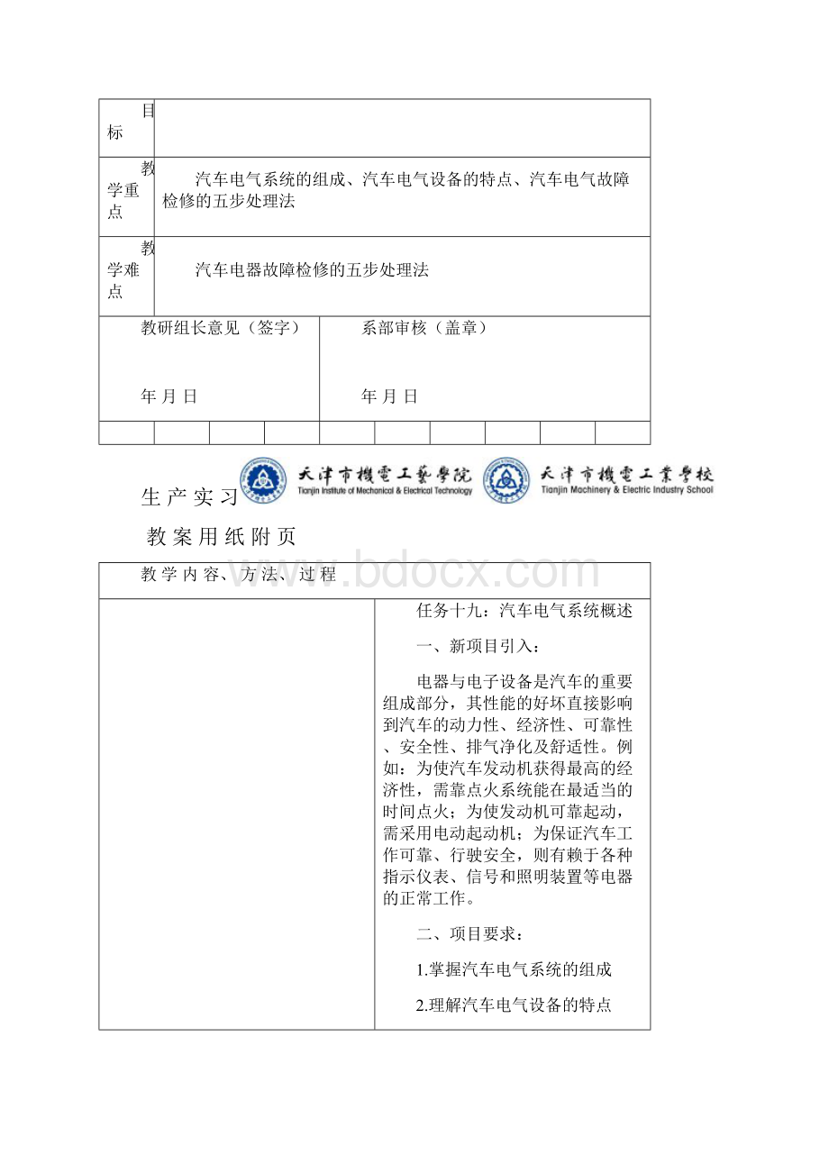 任务十九汽车电气系统概述文档格式.docx_第2页