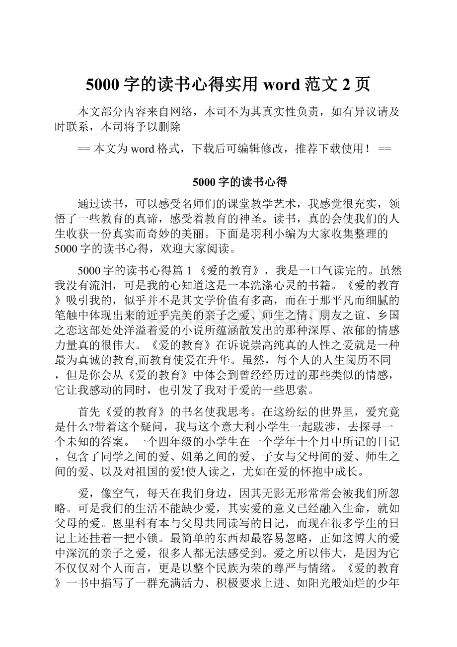 5000字的读书心得实用word范文 2页Word格式.docx_第1页