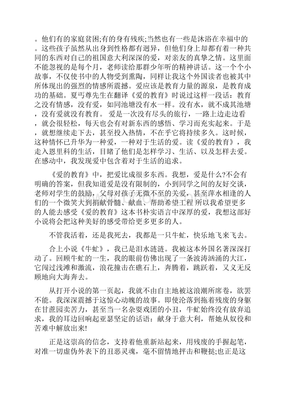 5000字的读书心得实用word范文 2页Word格式.docx_第2页