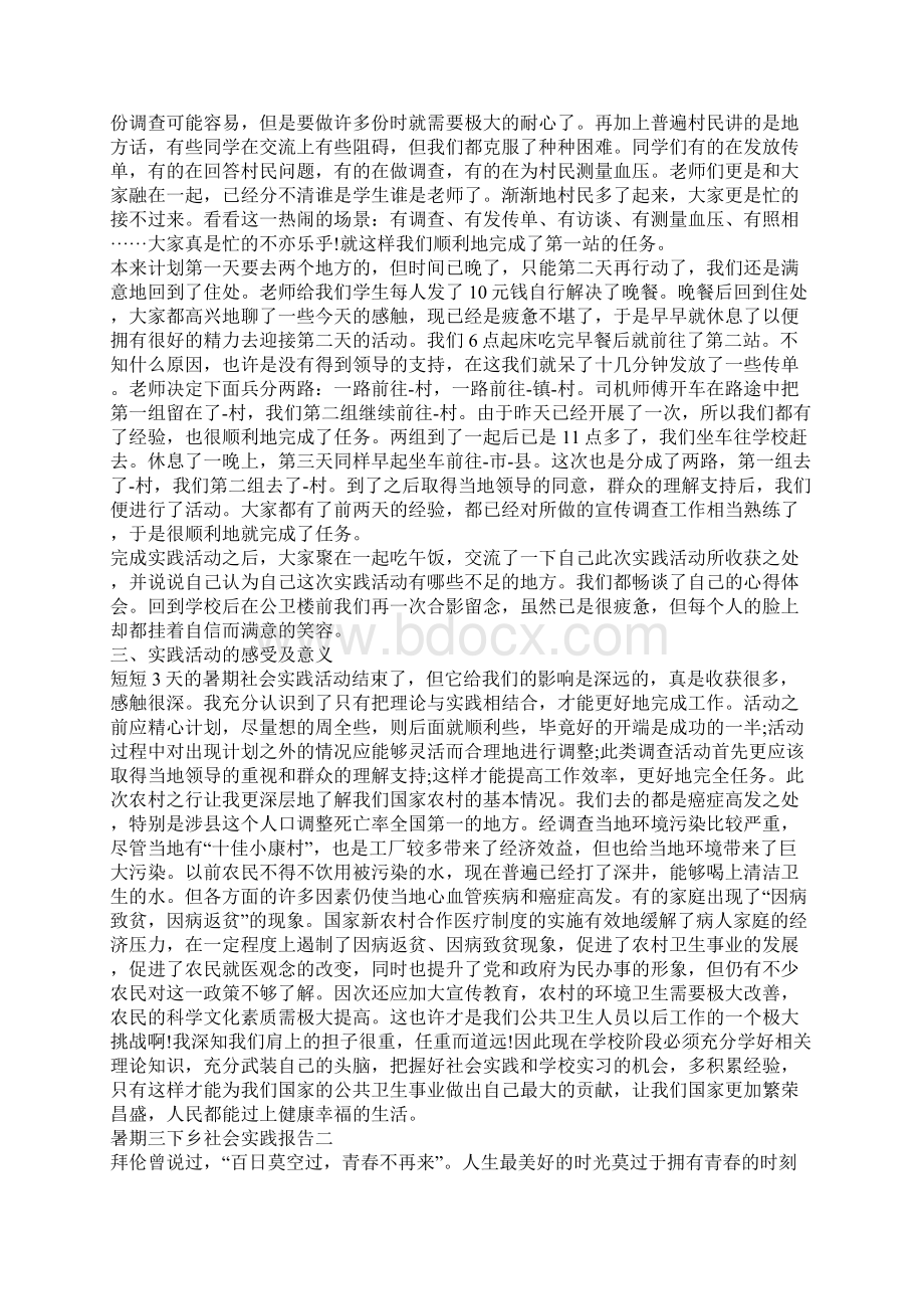 暑期三下乡社会实践报告范文大全5篇Word文档下载推荐.docx_第2页