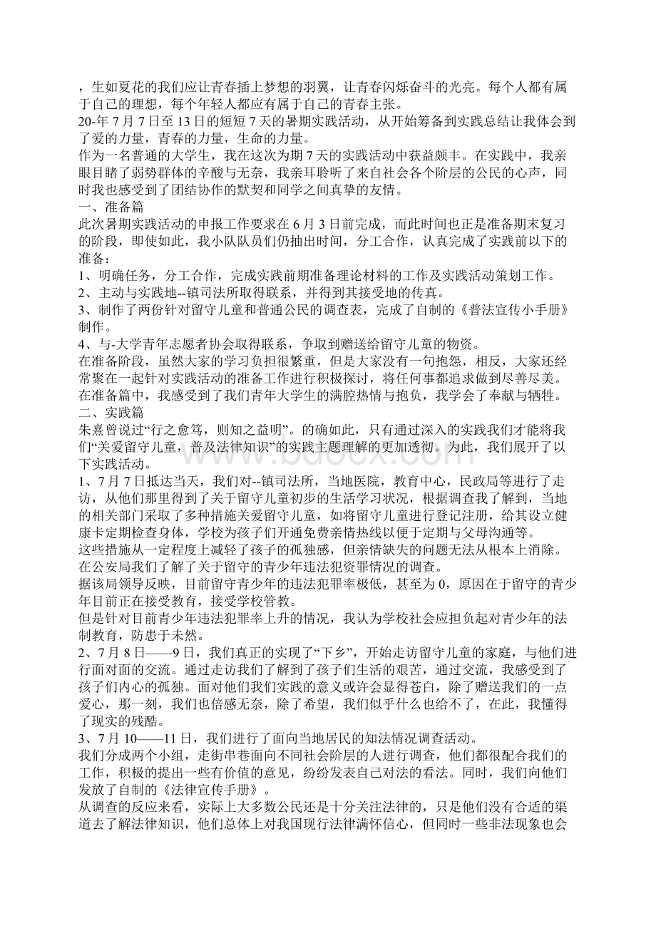 暑期三下乡社会实践报告范文大全5篇Word文档下载推荐.docx_第3页