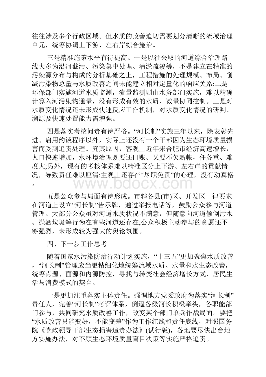 河长制工作的年终总结Word文档格式.docx_第3页