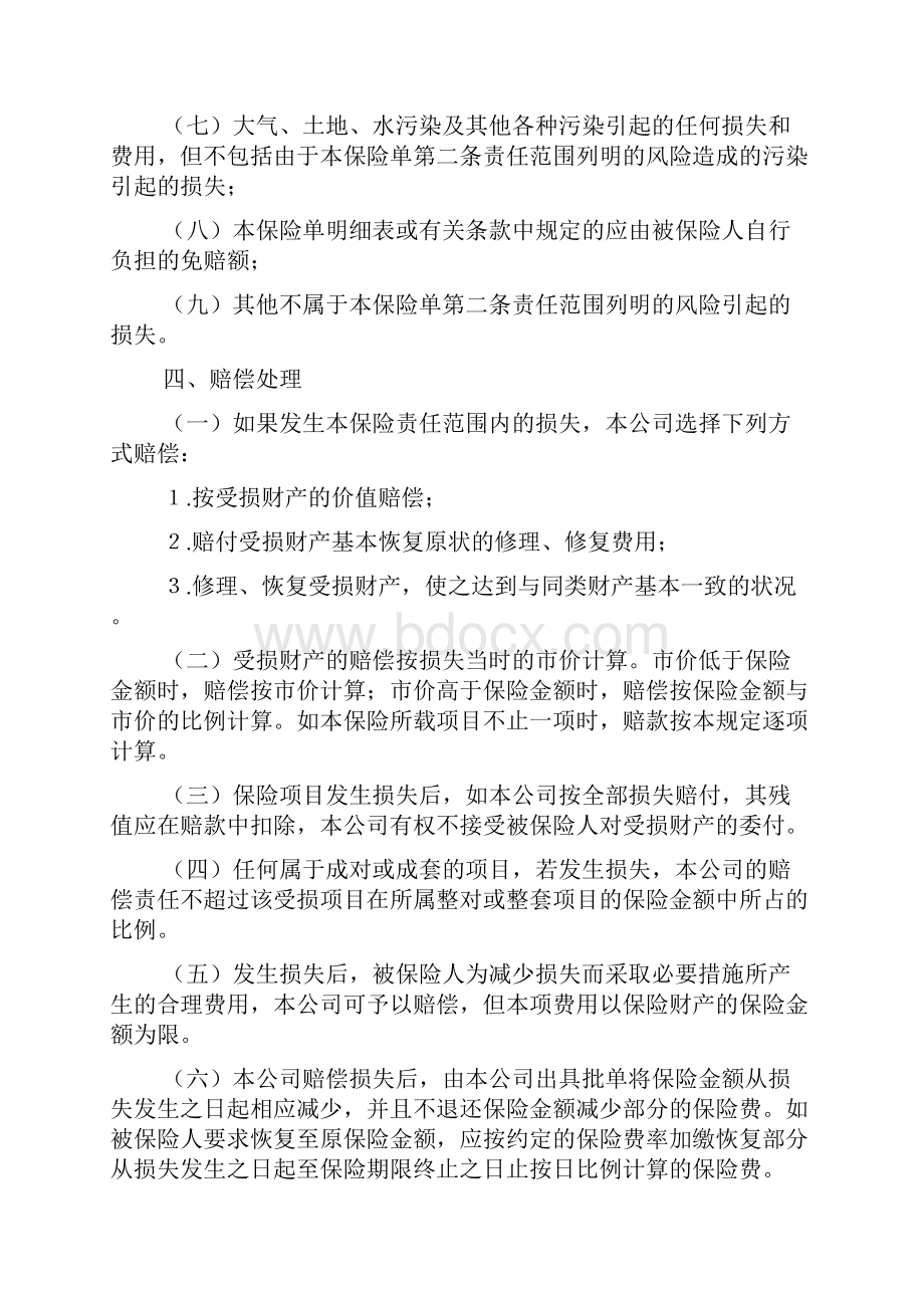 财产保险合同Word文档下载推荐.docx_第3页