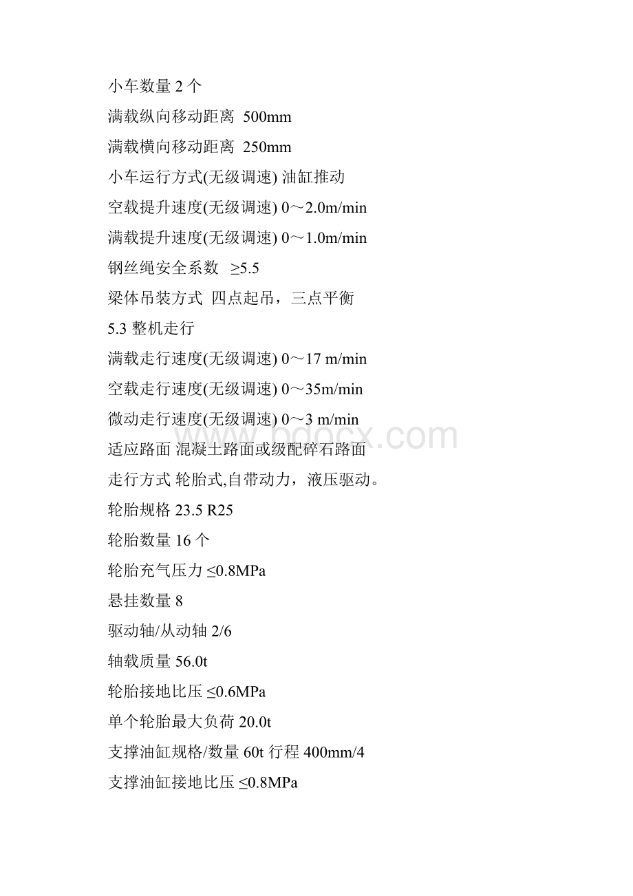 TT180轮胎式提梁机.docx_第3页