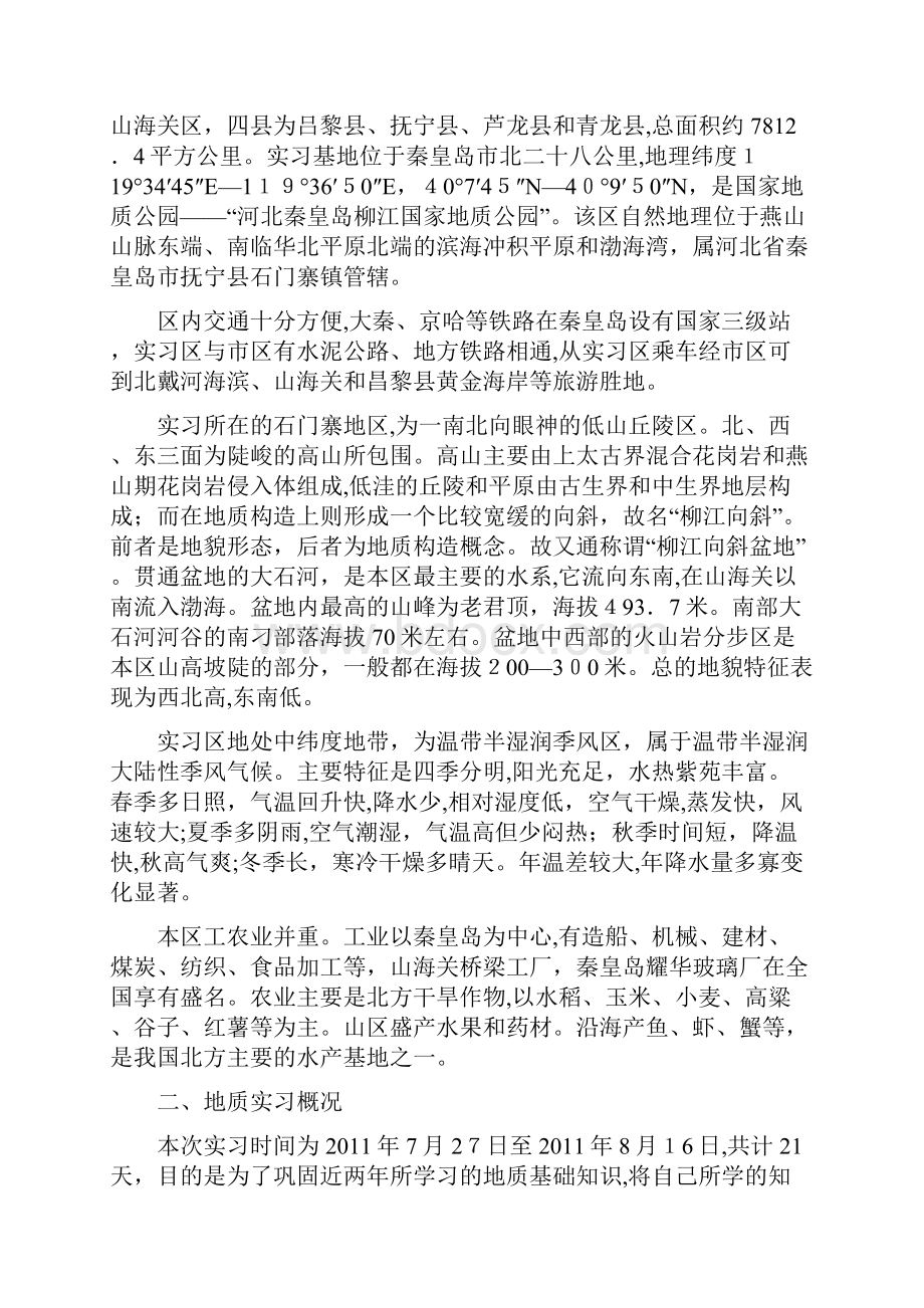 秦皇岛柳江Word文档下载推荐.docx_第2页