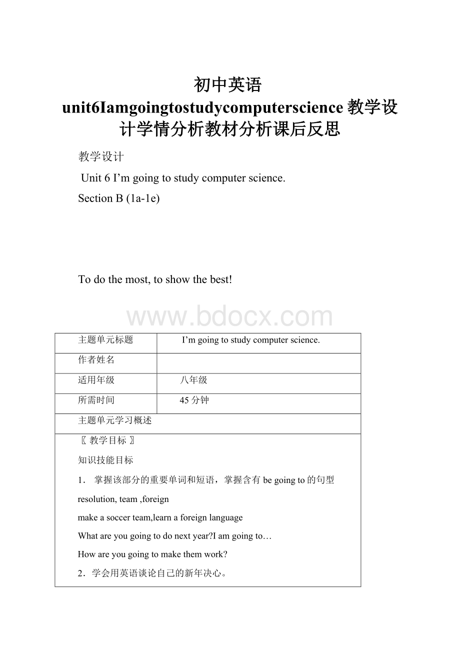 初中英语unit6Iamgoingtostudycomputerscience教学设计学情分析教材分析课后反思Word格式.docx