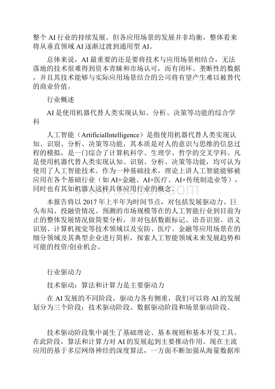 人工智能行业研究报告Word文档下载推荐.docx_第2页