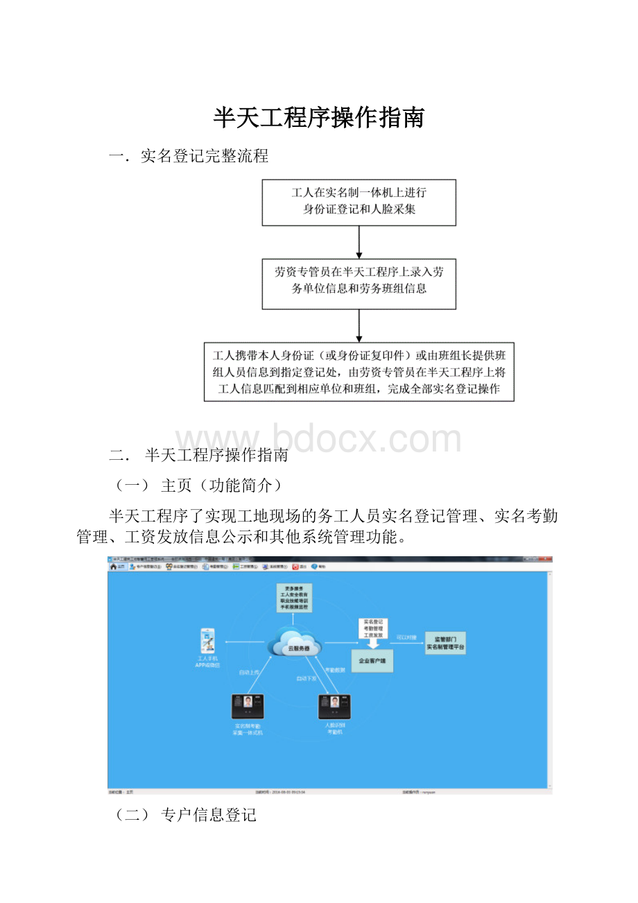 半天工程序操作指南Word文档下载推荐.docx