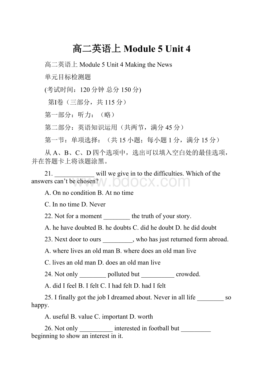 高二英语上Module 5 Unit 4文档格式.docx