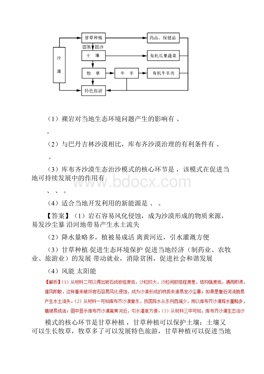 高中地理学年高二地理选修三大题精做12份 人教课标版4Word格式.docx_第2页