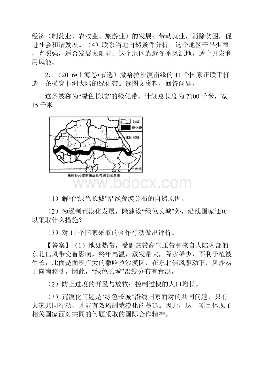 高中地理学年高二地理选修三大题精做12份 人教课标版4Word格式.docx_第3页