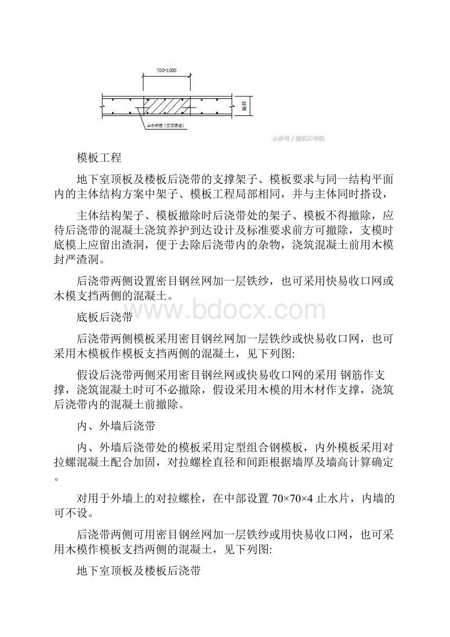 后浇带加强带施工工法文档格式.docx_第3页