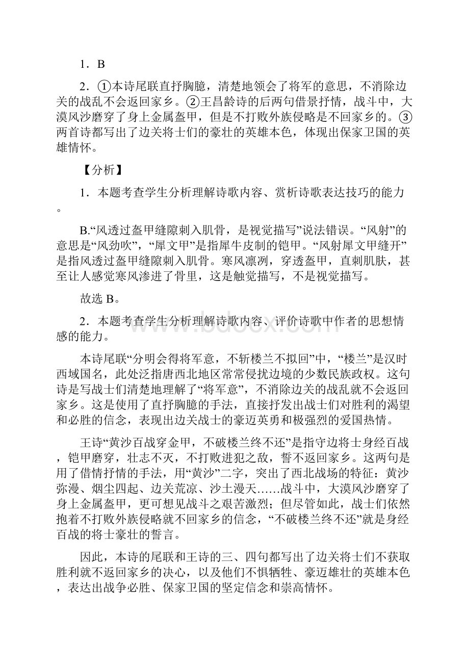 最新高考语文古诗文阅读与鉴赏答题50题.docx_第2页