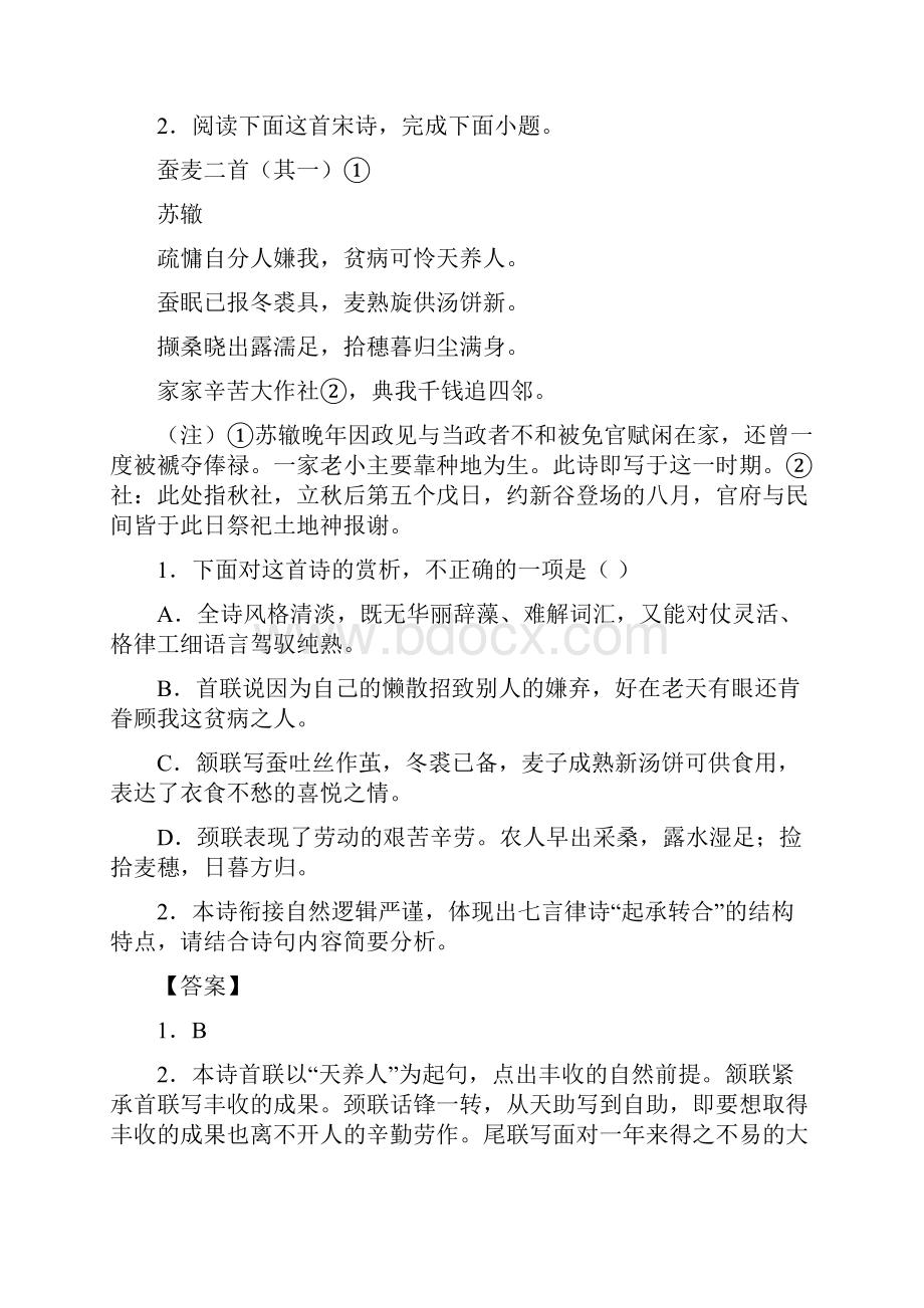 最新高考语文古诗文阅读与鉴赏答题50题.docx_第3页