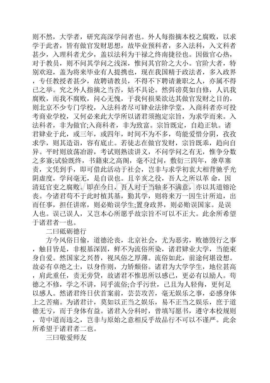 中国经典演讲一独立之精神自由之思想陈.docx_第2页