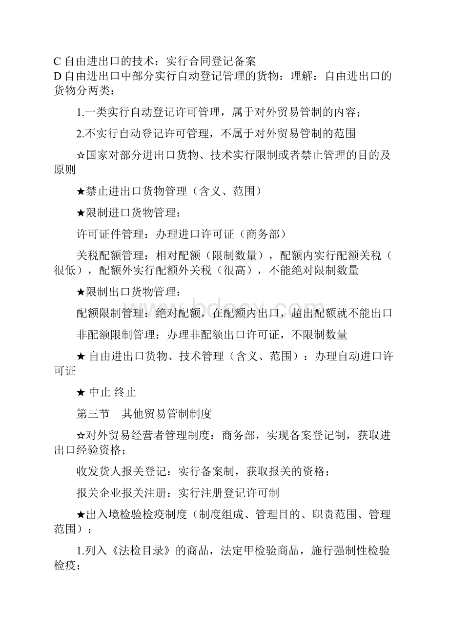 第二章讲义报关必读.docx_第2页