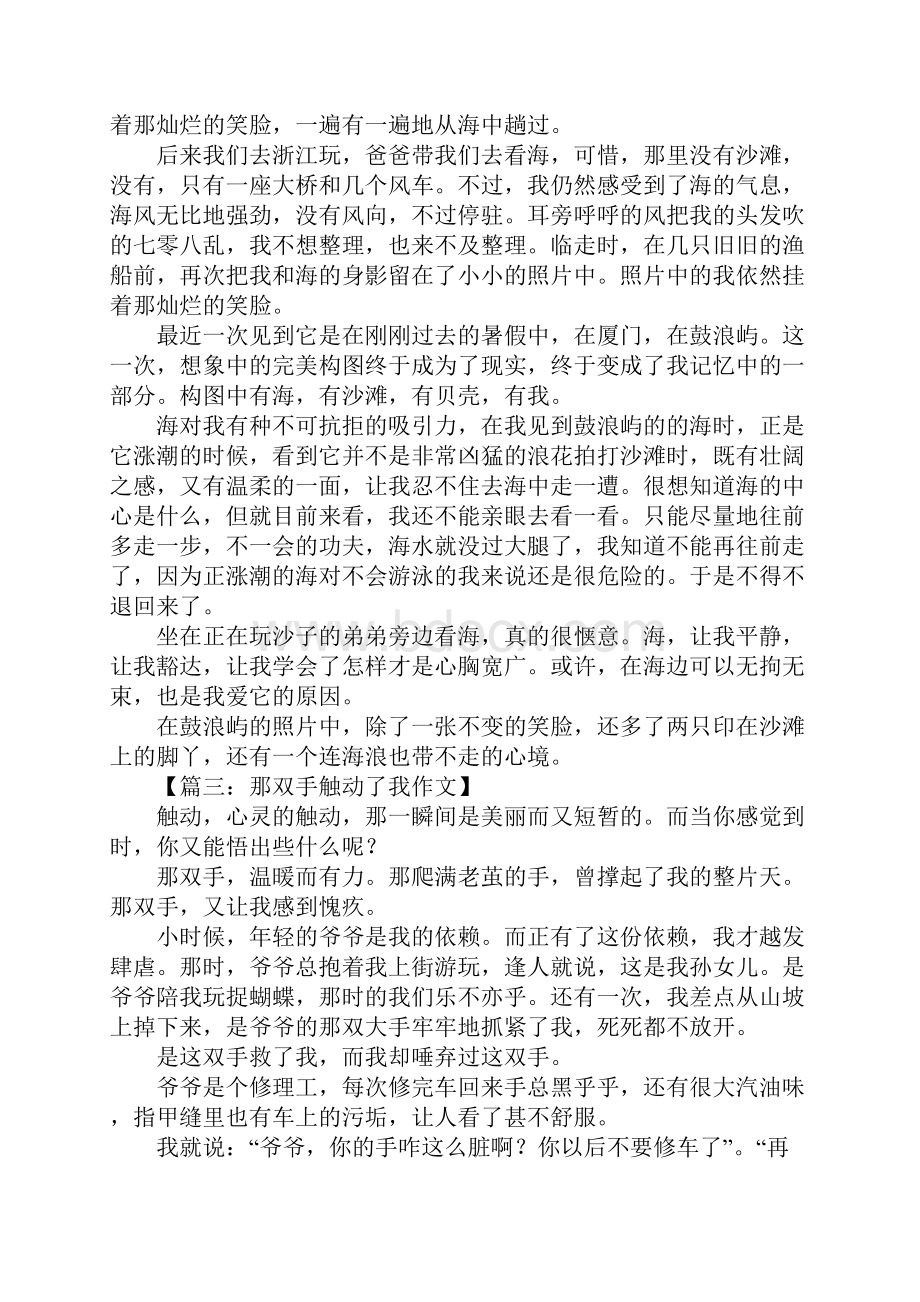 什么触动我心灵作文1.docx_第2页