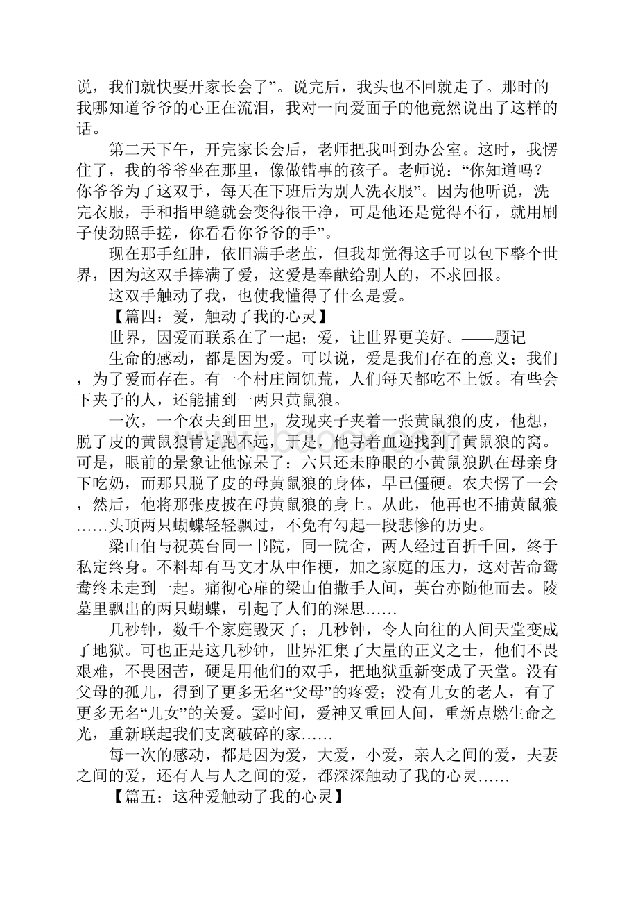 什么触动我心灵作文1.docx_第3页