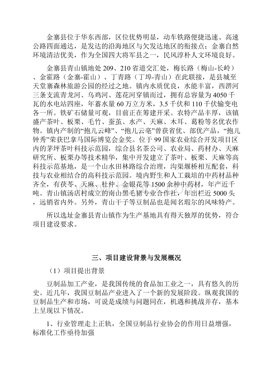 强烈推荐年产3000T豆制品加工建设项目可研报告.docx_第3页