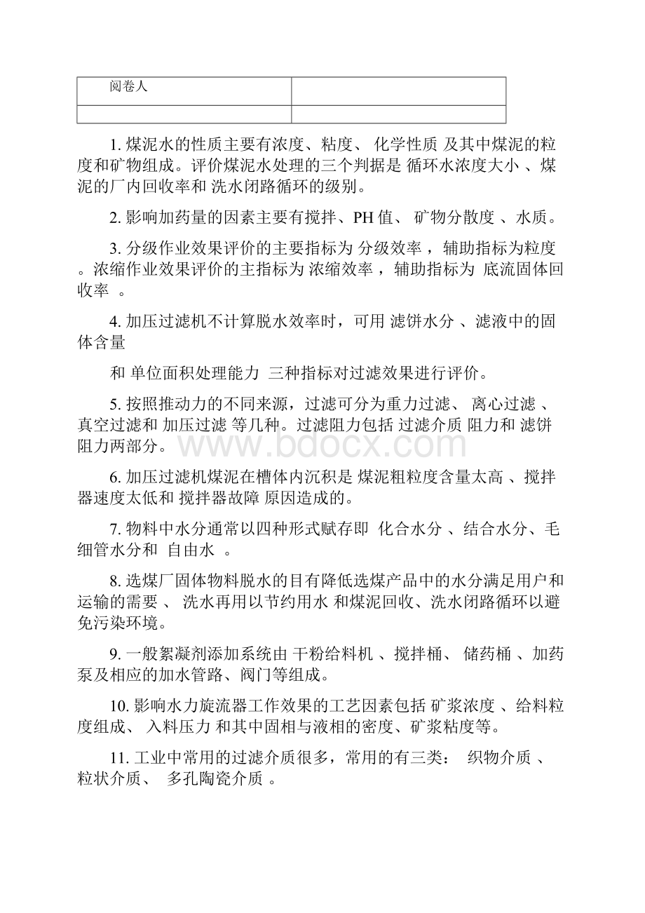 选矿脱水试题附答案.docx_第2页