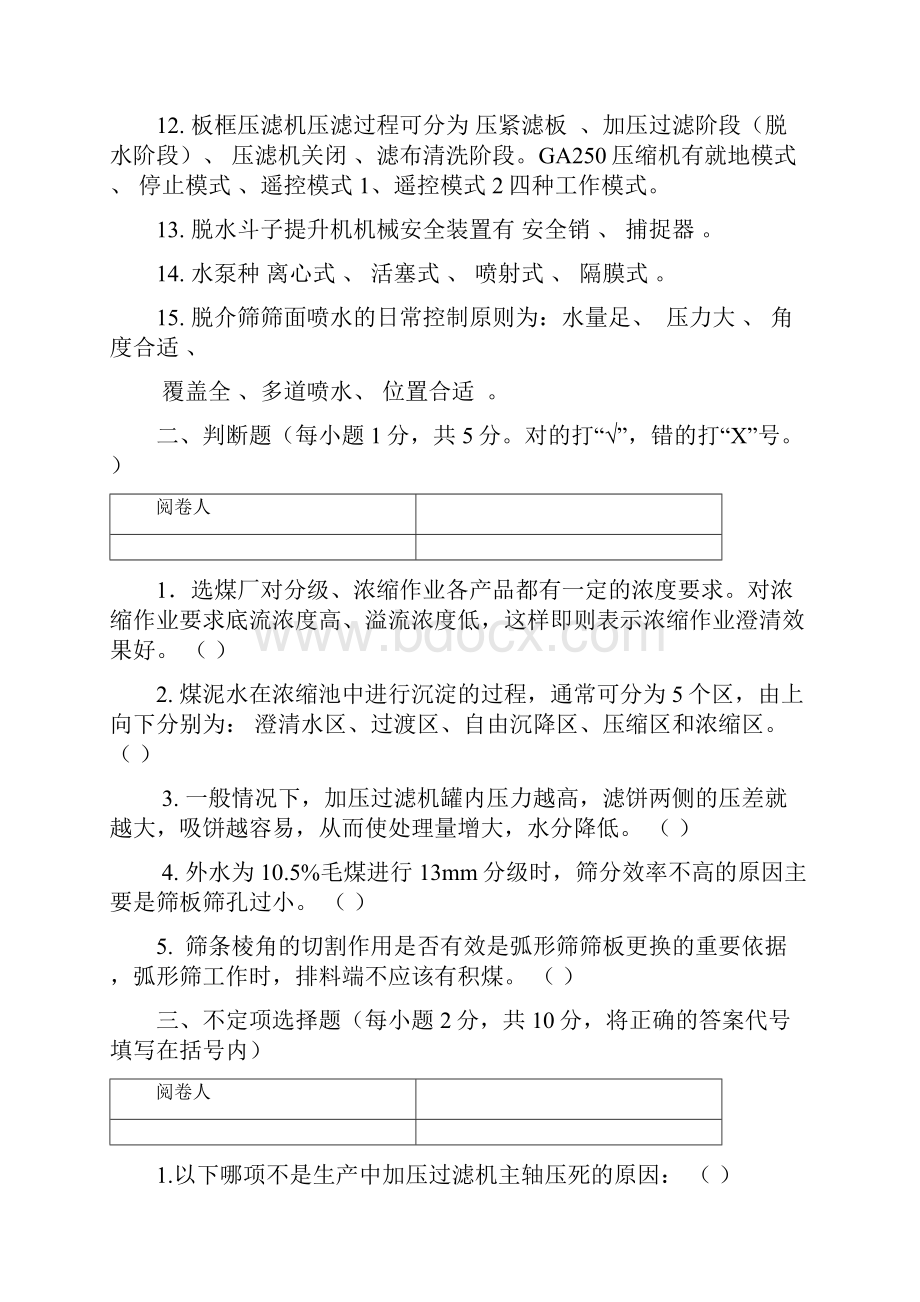 选矿脱水试题附答案.docx_第3页