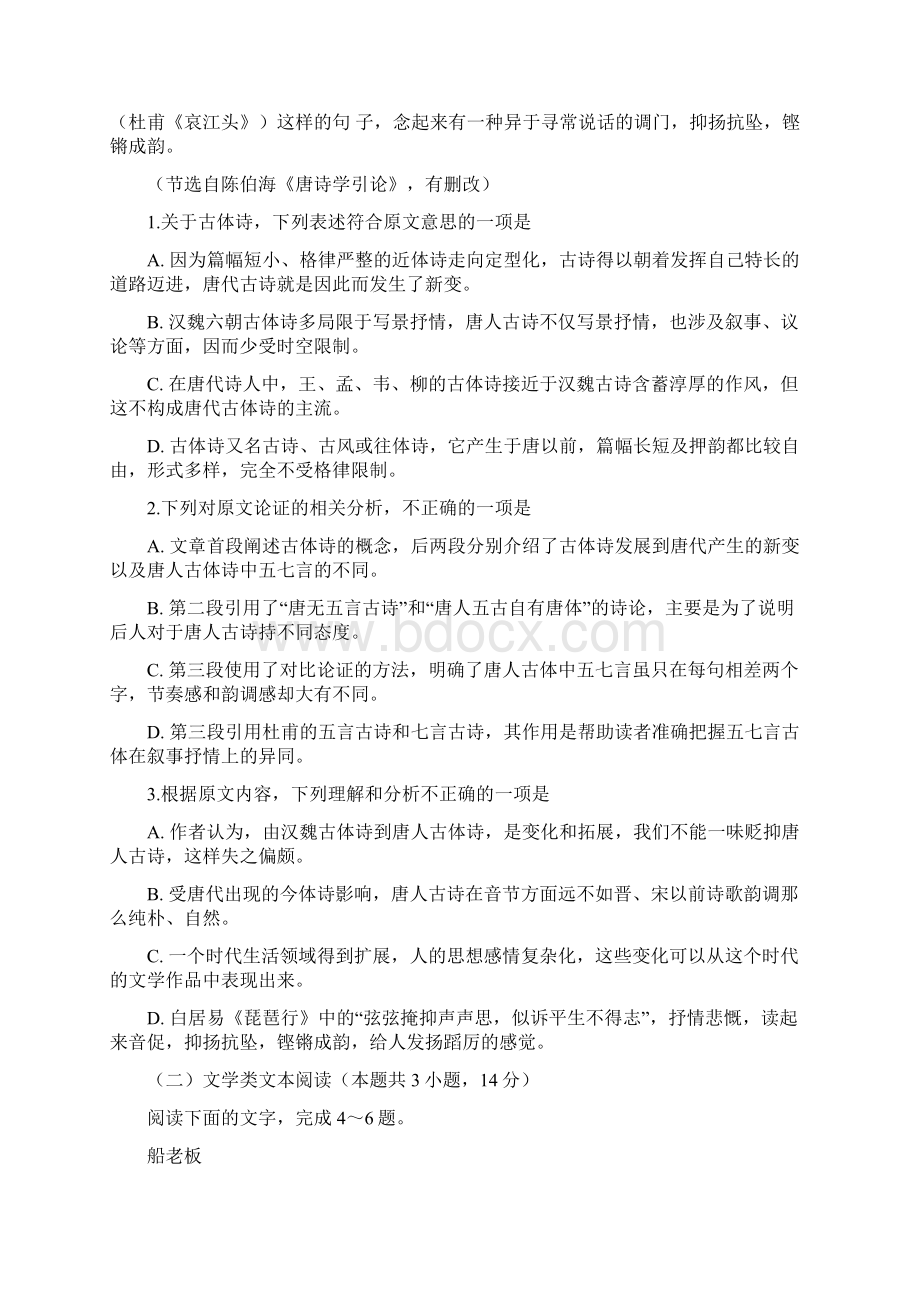 安徽省滁州市定远县育才学校高三语文上学期第一次月考试题.docx_第2页