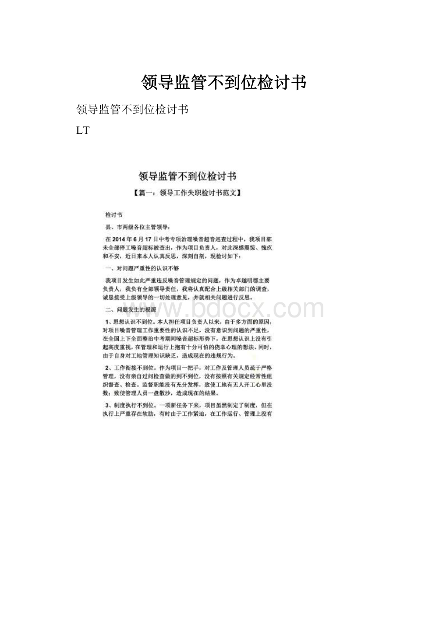 领导监管不到位检讨书Word文件下载.docx_第1页