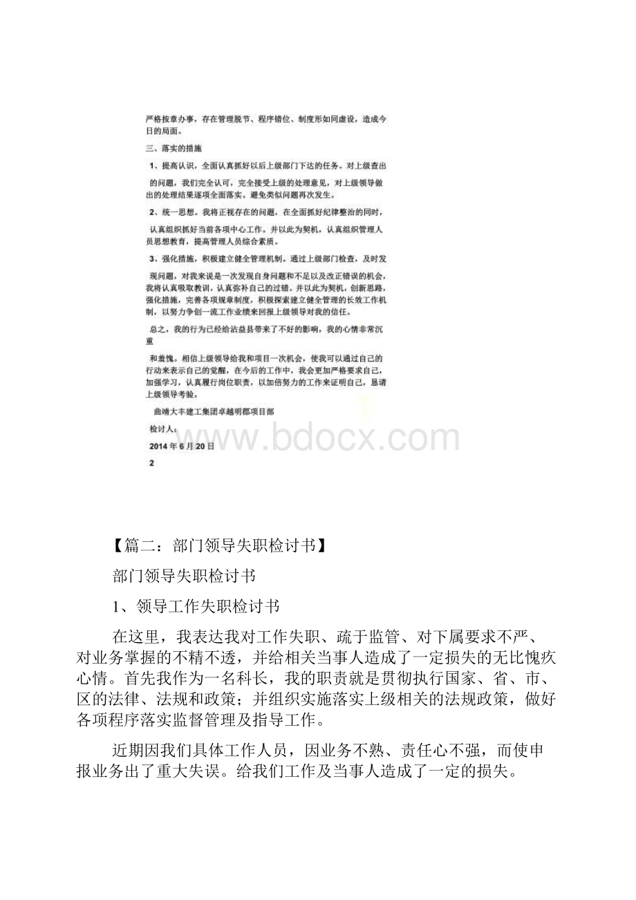 领导监管不到位检讨书Word文件下载.docx_第2页