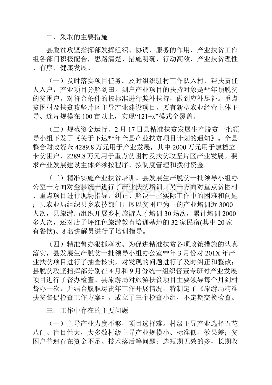 产业扶贫工作总结七篇.docx_第2页