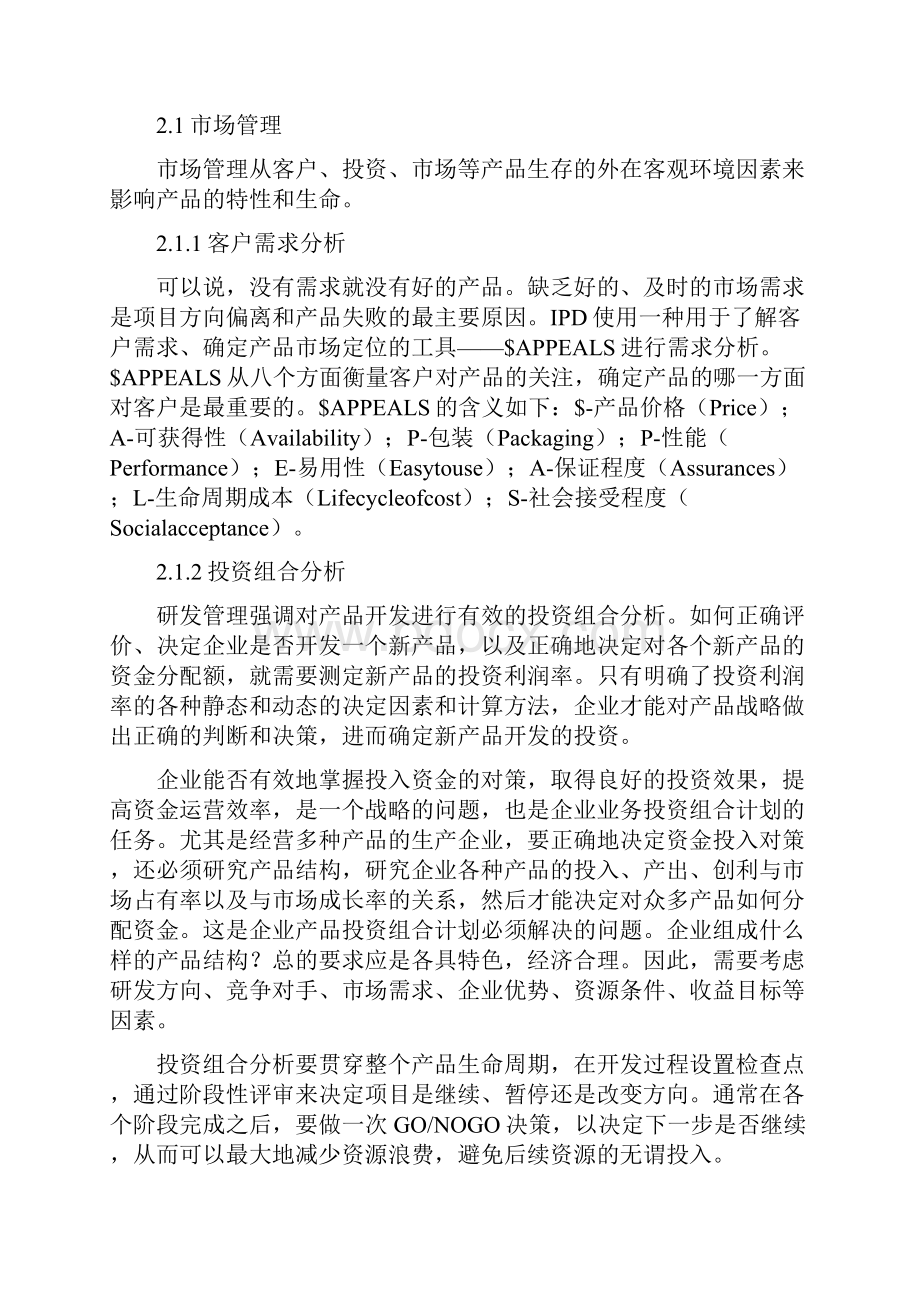 怎样架构企业研发管理体系.docx_第2页