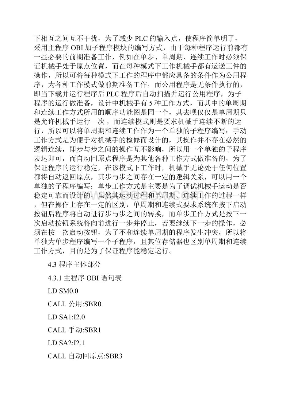 基于PLC控制的机械手设计毕业论文.docx_第2页