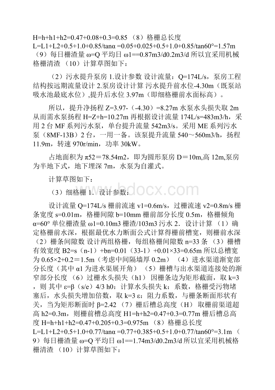 AO工艺污水处理工程设计课程设计Word格式文档下载.docx_第2页