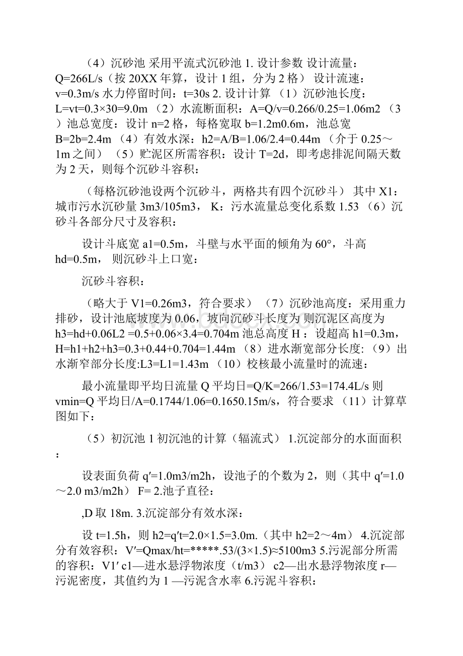 AO工艺污水处理工程设计课程设计Word格式文档下载.docx_第3页