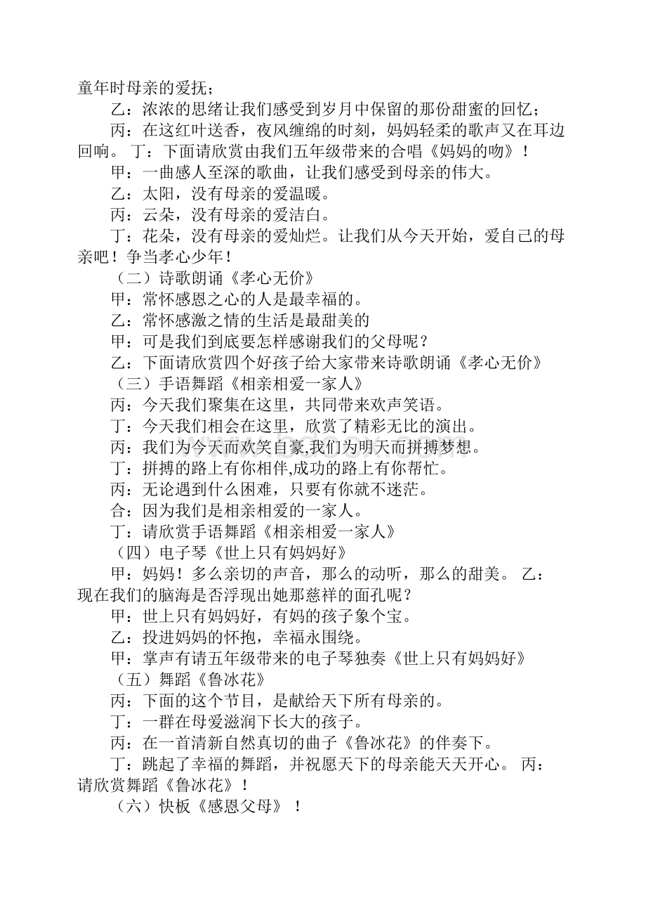 五年级开学班会主持词Word下载.docx_第2页