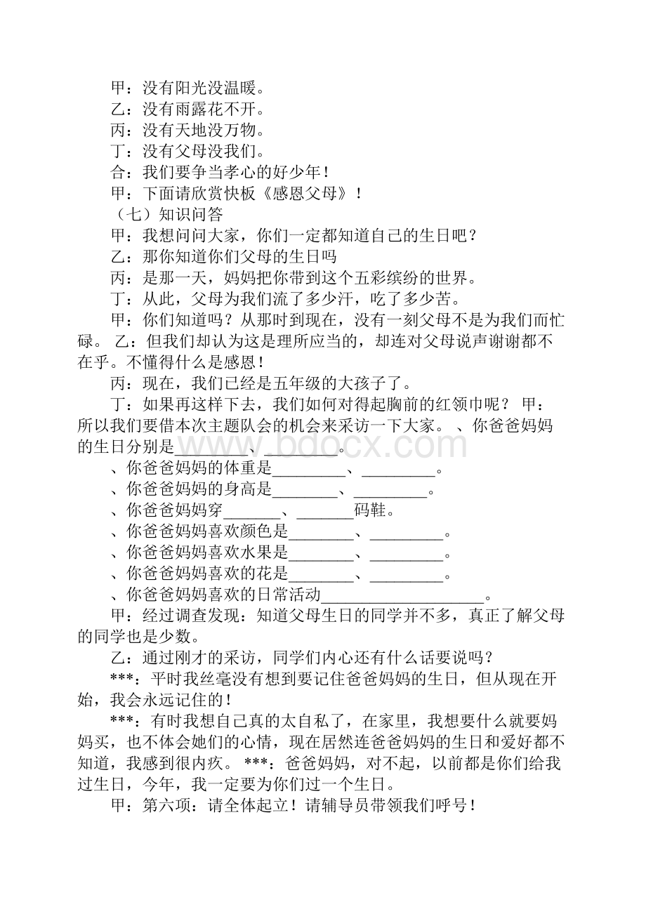 五年级开学班会主持词.docx_第3页