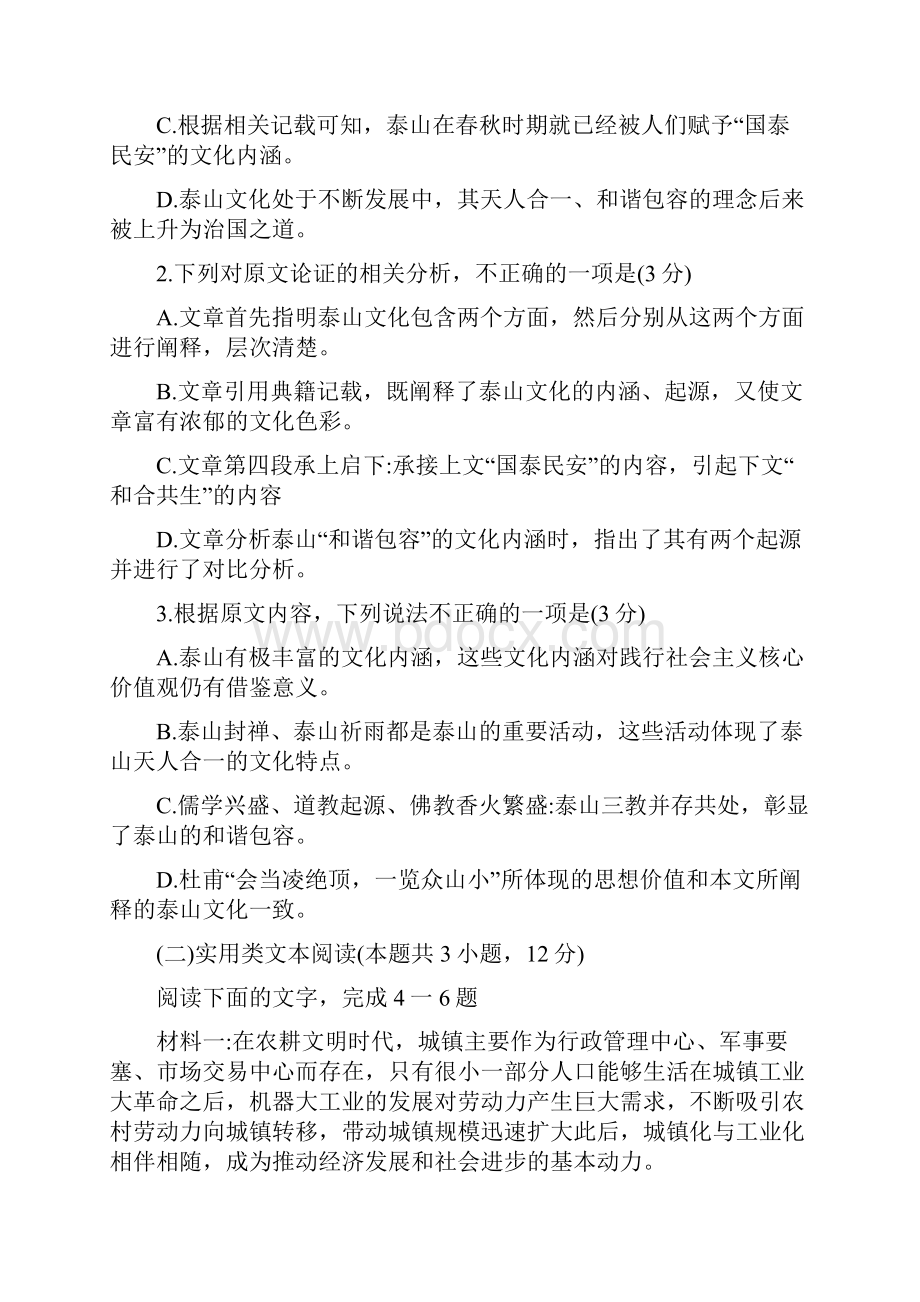 普通高等学校招生全国统一考试高考仿真模拟信息卷26押题卷三.docx_第3页